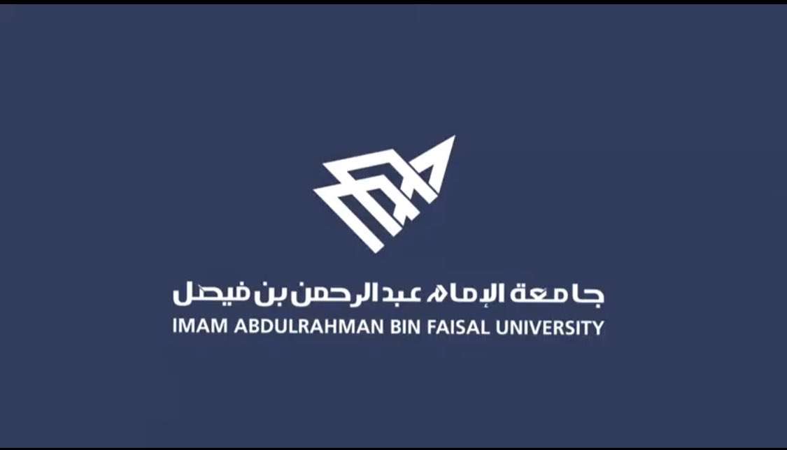 وظائف جامعة الإمام عبدالرحمن