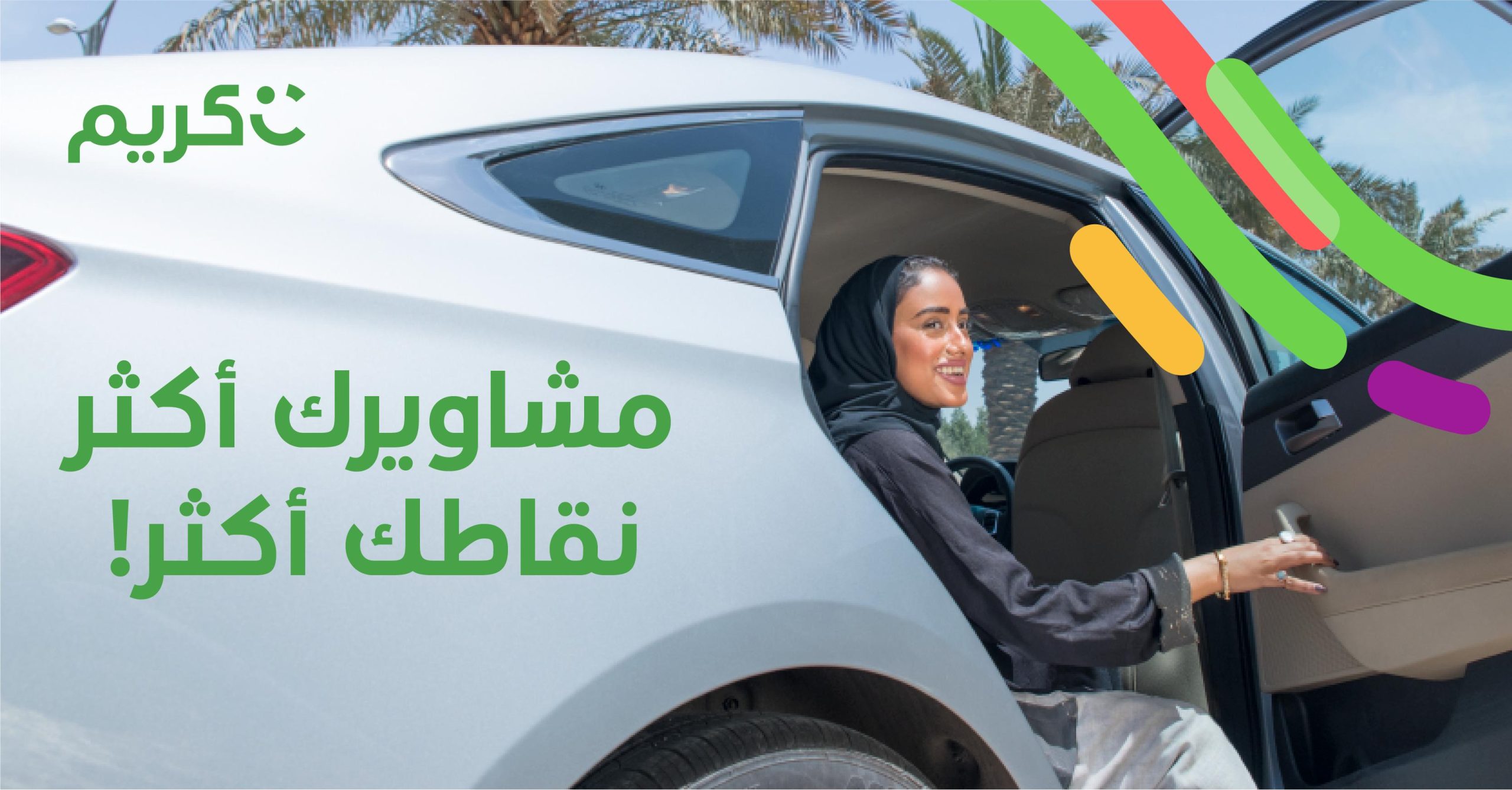 رقم خدمة عملاء كريم السعودية المجاني الموحد 2023
