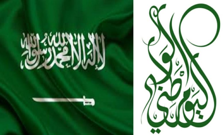 تاريخ اليوم الوطني السعودي 2023