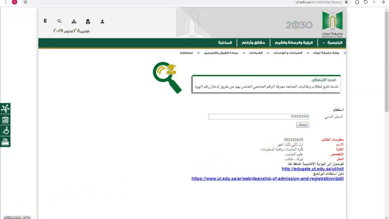 رابط الاستعلام عن الرقم الجامعي جامعة الإمام