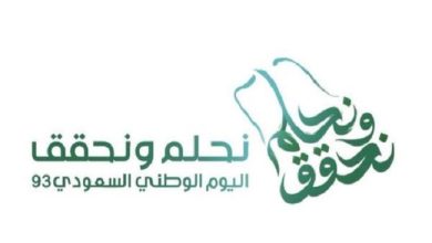 شعار اليوم الوطني السعودي 93 لعام 1445