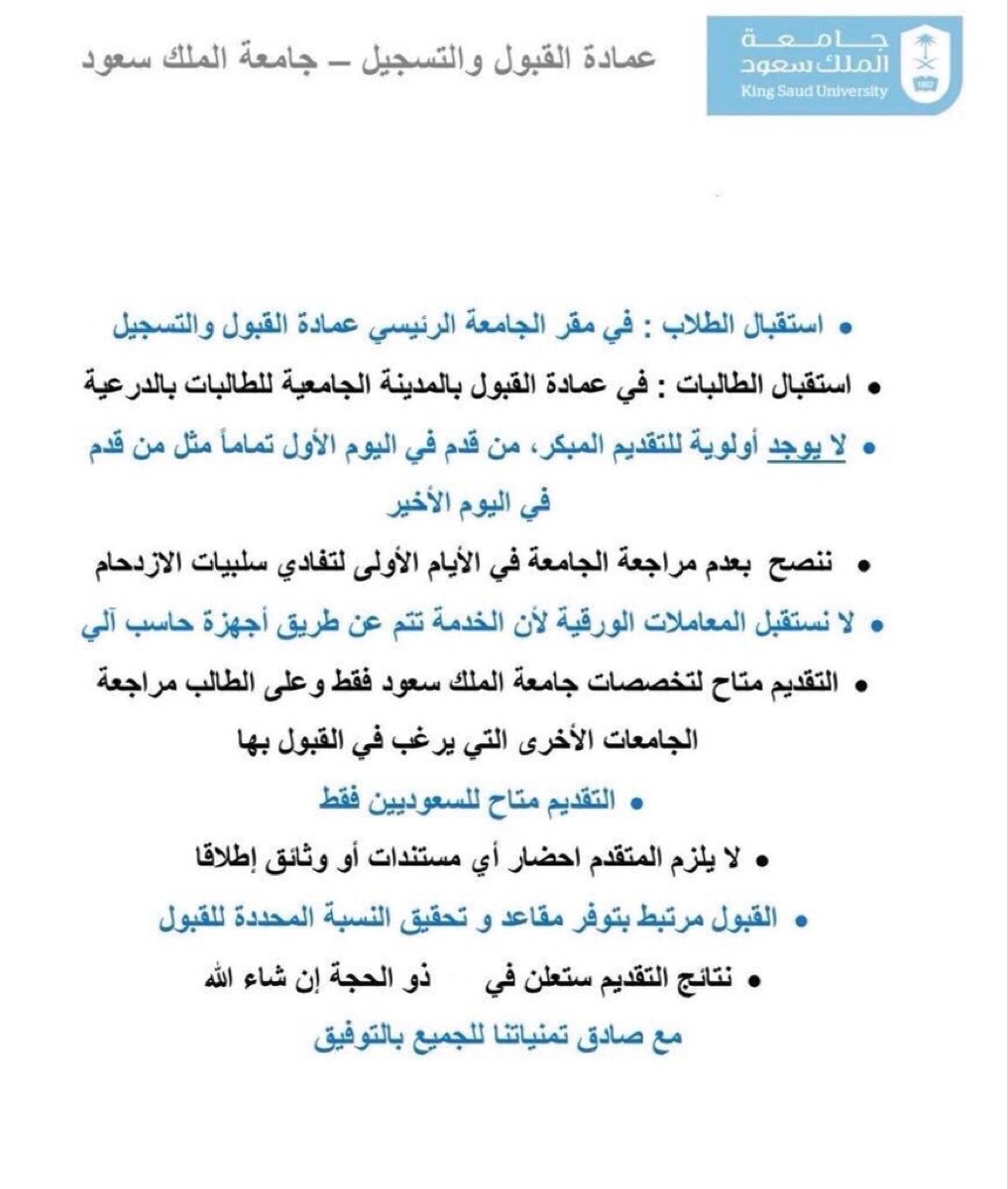 التسجيل الالحاقي جامعة الملك سعود